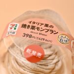 「イタリア栗の焼き栗モンブラン」イメージ