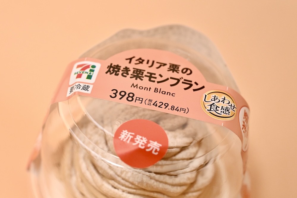 「イタリア栗の焼き栗モンブラン」イメージ