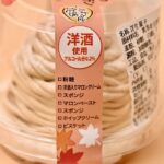 「イタリア栗の焼き栗モンブラン」イメージ
