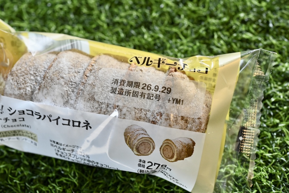 「贅沢すぎ！ショコラパイコロネ ベルギーチョコ」イメージ