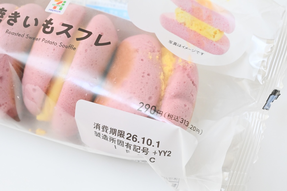 「7プレミアム 焼きいもスフレ 4個入」イメージ