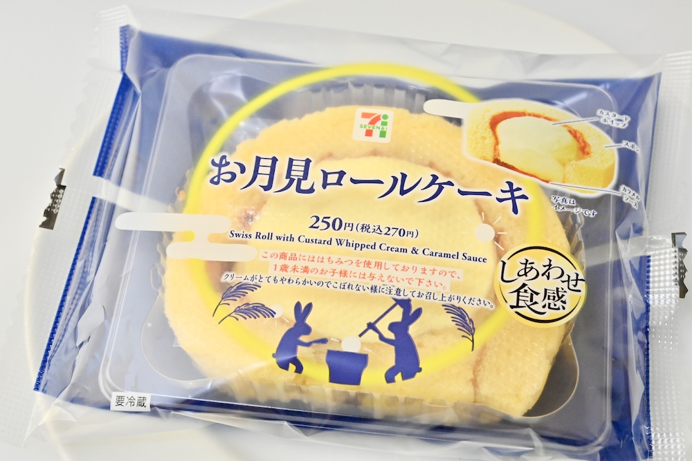 「お月見ロールケーキ」イメージ