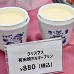 「クリスマス有田焼ミルキープリン」1個・税込み880円
