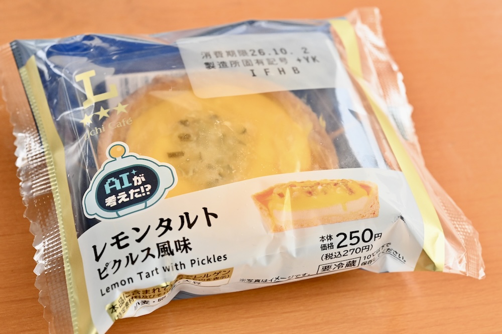 「レモンタルト（ピクルス風味）」イメージ