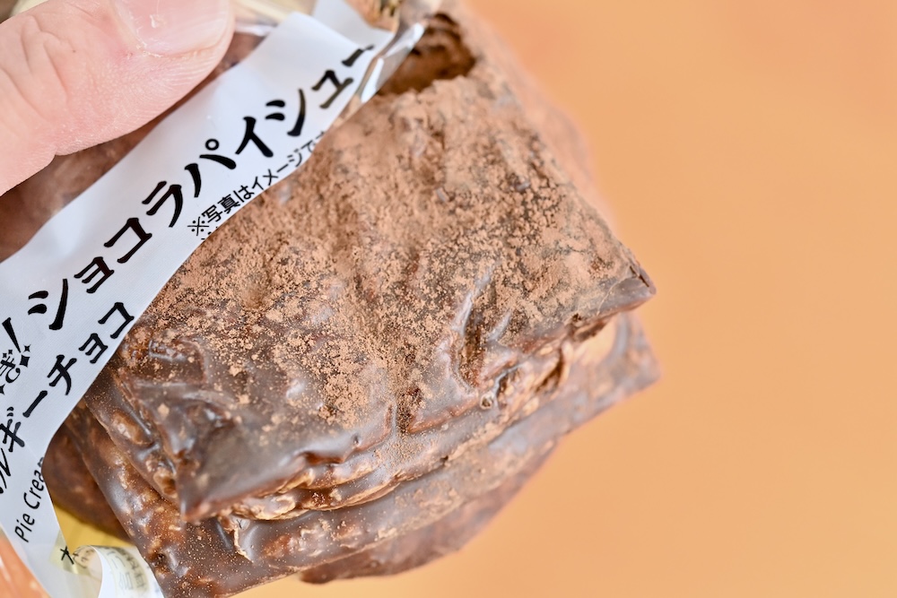 「贅沢すぎ！ショコラパイシュー　ベルギーチョコ」イメージ