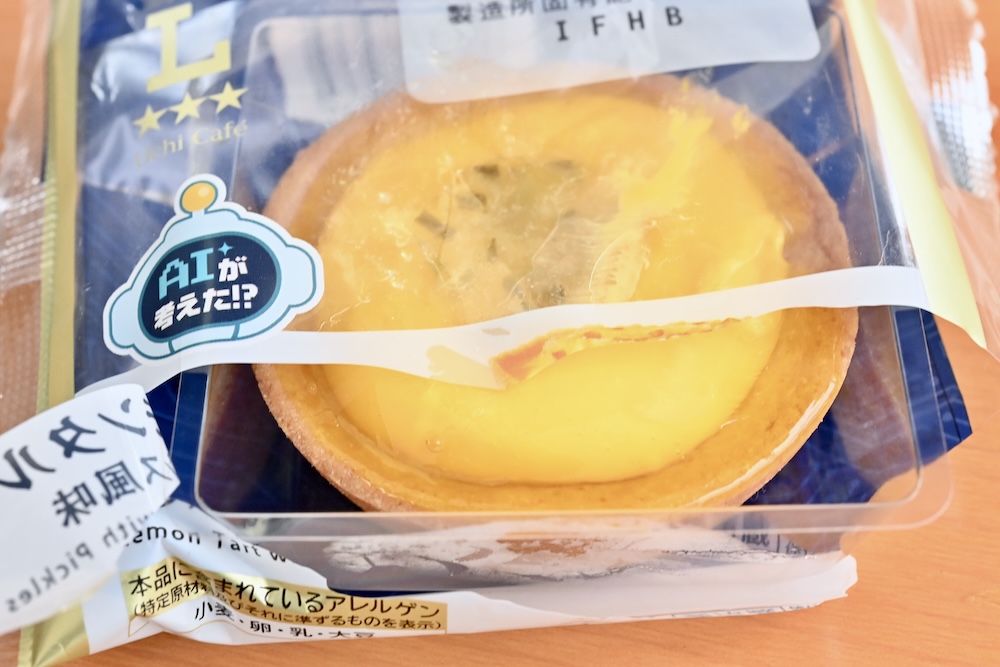 「レモンタルト（ピクルス風味）」イメージ