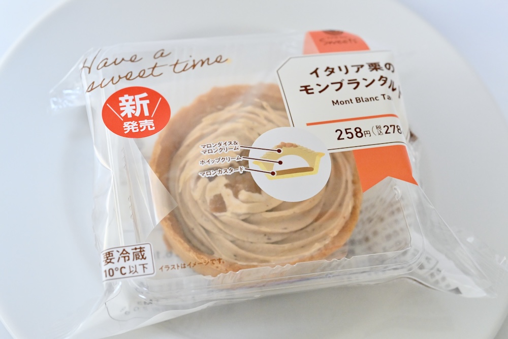 「イタリア栗のモンブランタルト」イメージ