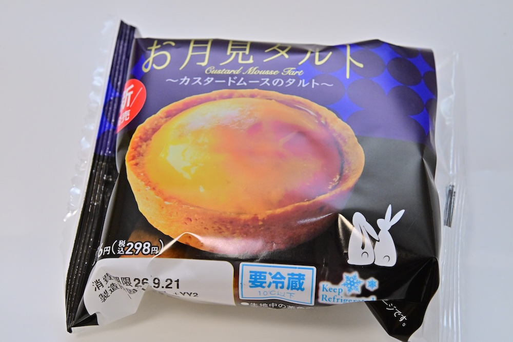 「お月見タルト　カスタードムースのタルト」イメージ
