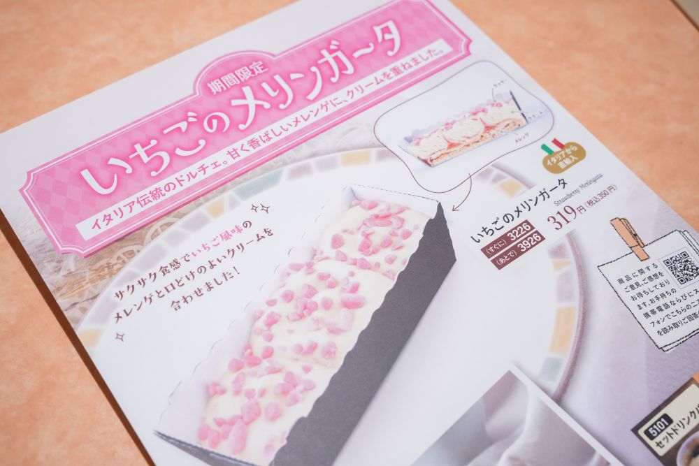 「いちごのメリンガータ」メニューのイメージ