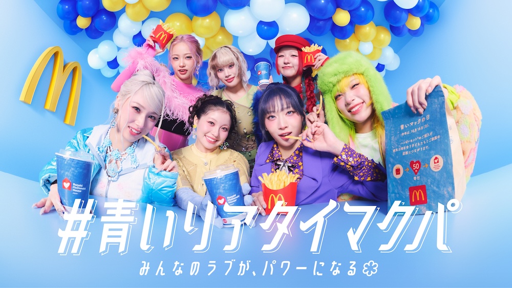 「青いマックの日」キービジュアル