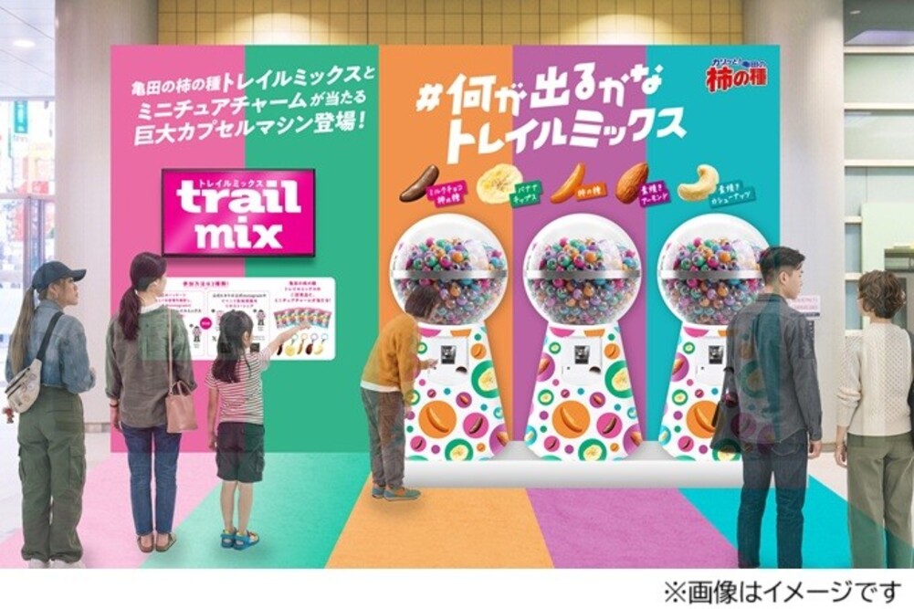 巨大マシンで柿の種が当たる！亀田の柿の種 トレイルミックス体験イベント