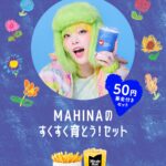 「青いマックの日」イメージ