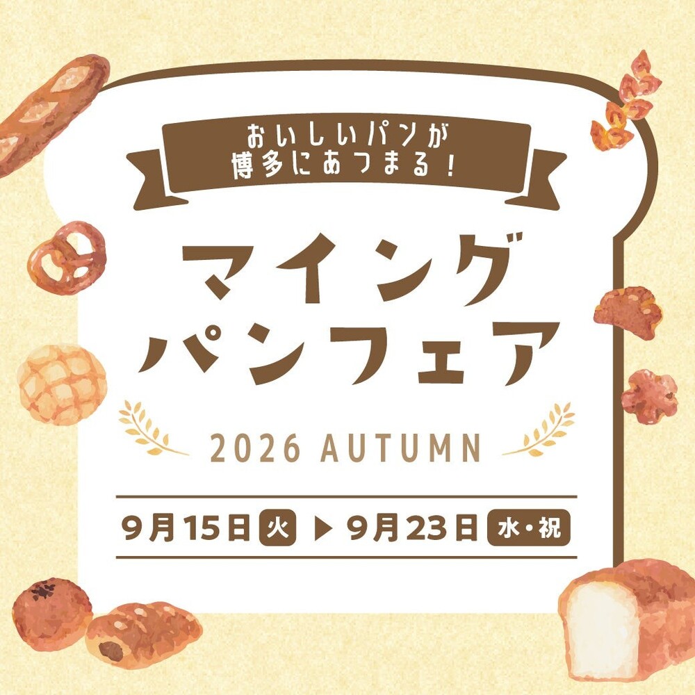博多駅マイングでパンフェア開催