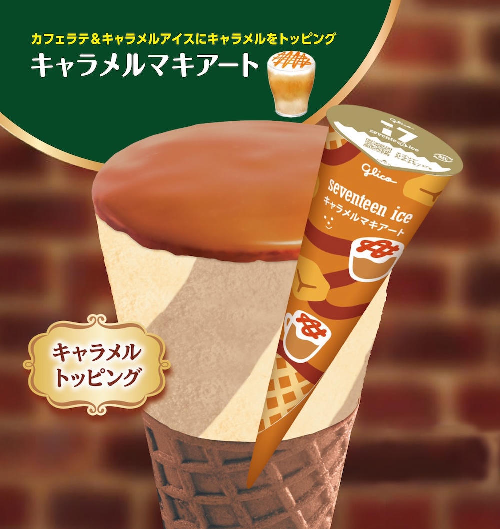「セブンティーンアイス キャラメルマキアート」イメージ