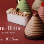 「モンブランフェア」イメージ