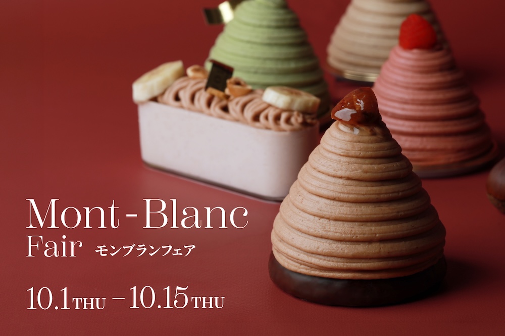 「モンブランフェア」イメージ
