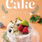 京急百貨店の2026年クリスマスケーキのイメージ