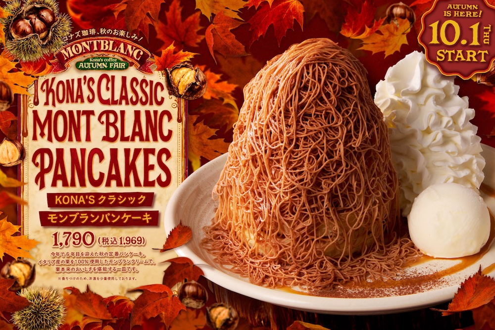 「KONA'S クラシックモンブランパンケーキ」イメージ