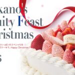 「新宿高野」2026年クリスマスケーキのイメージ