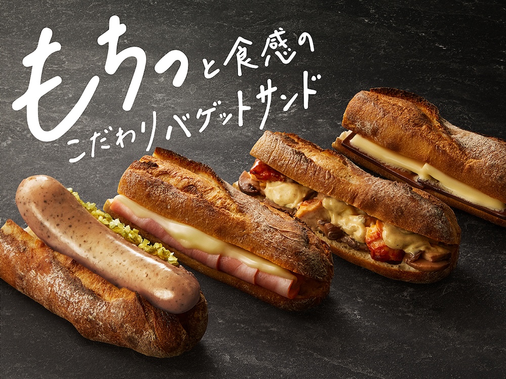 「スターバックス バゲットサンド」テイクアウト・税込み510円〜