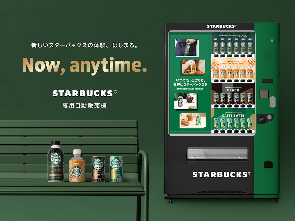 「スターバックス専用自動販売機」イメージ