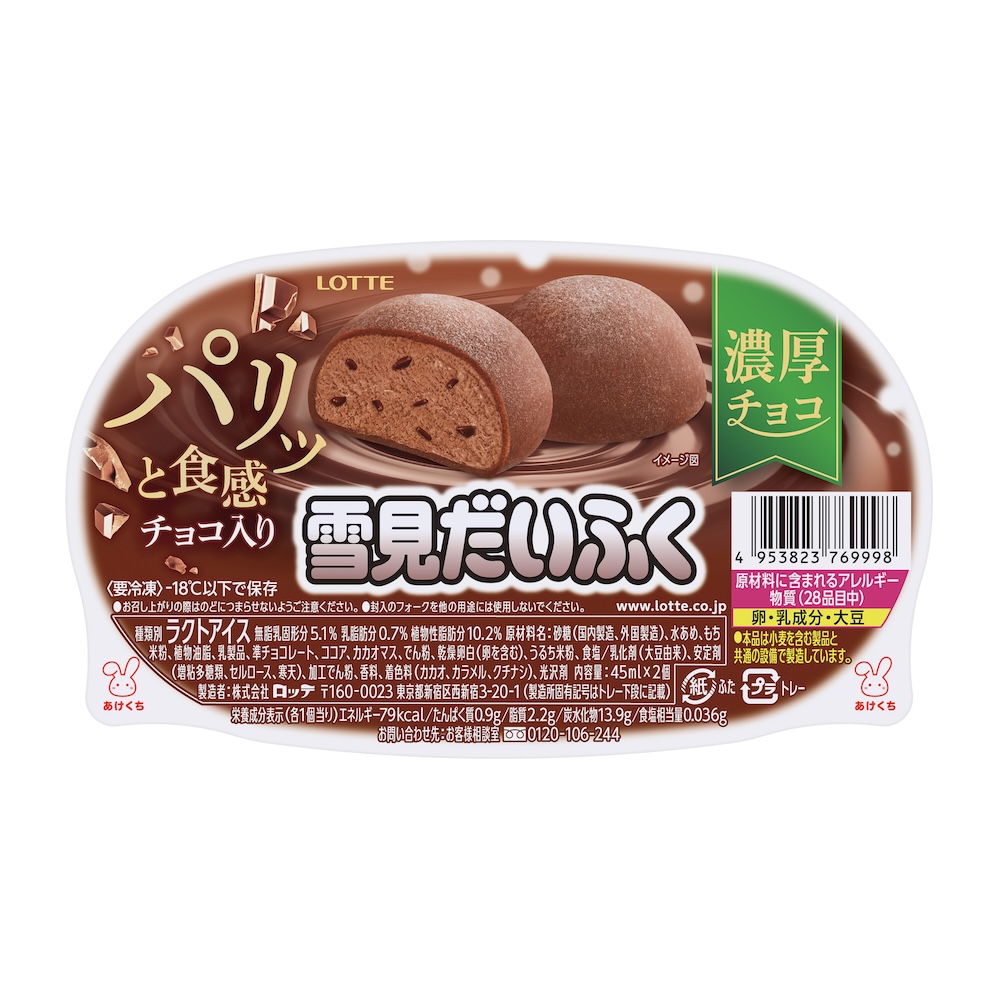 「雪見だいふく　濃厚チョコ～パリッと食感チョコ入り～」イメージ