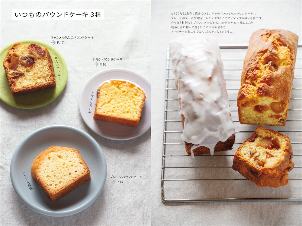 「カワウソおじさんの ほのぼのおやつ」掲載イメージ