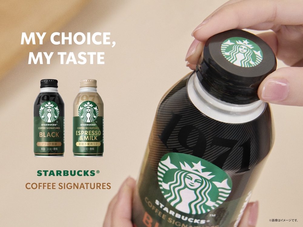 「スターバックス COFFEE SIGNATURES BLACK」イメージ