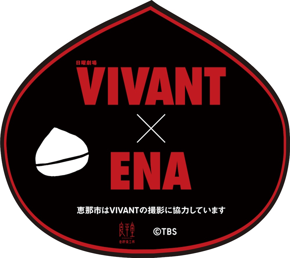 「VIVANT恵那栗パフェ」オリジナルコースターのイメージ