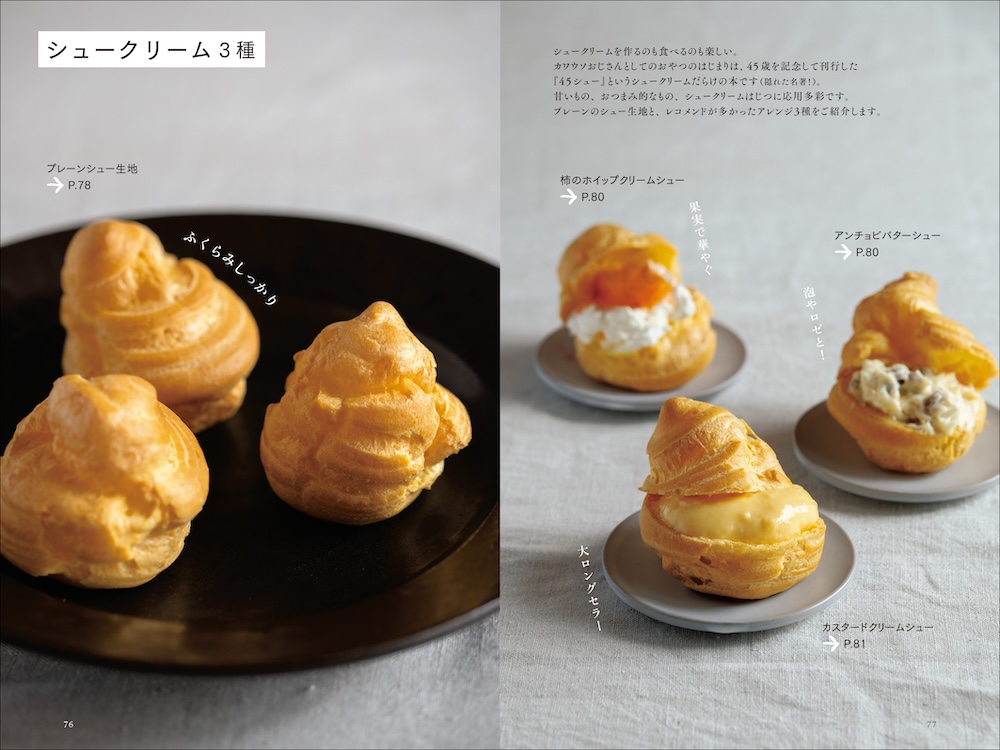 「カワウソおじさんの ほのぼのおやつ」掲載イメージ
