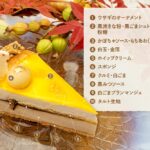 「お月見タルト」イメージ