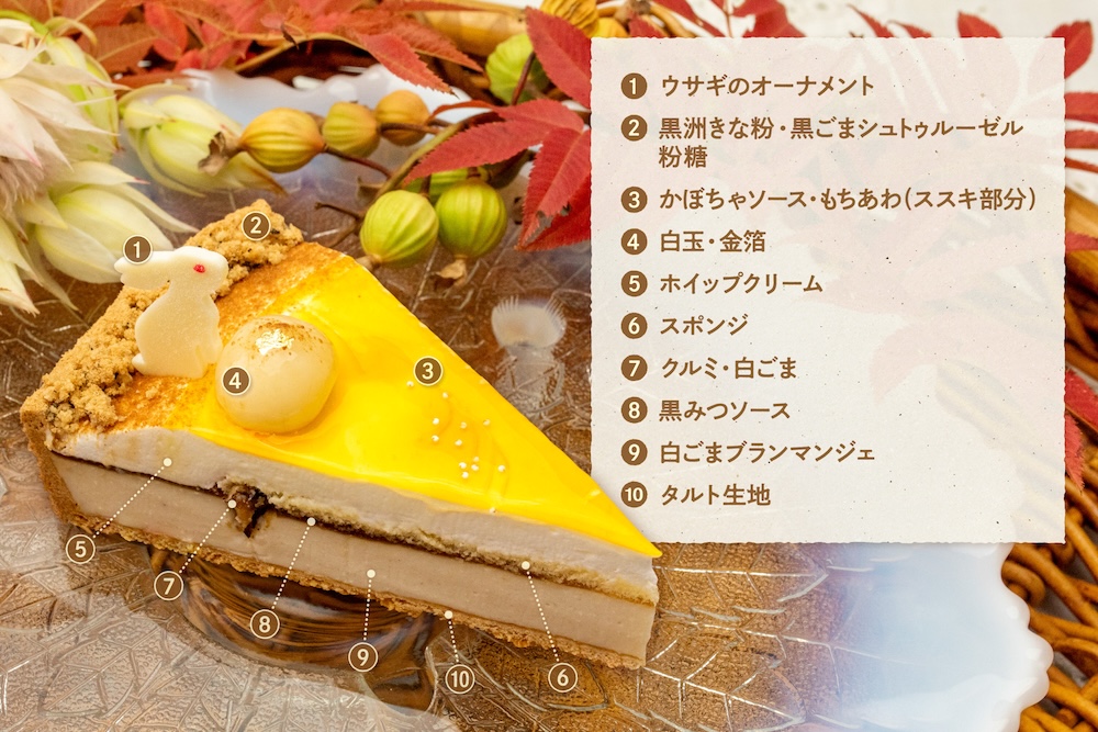 「お月見タルト」イメージ