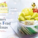 「マスクメロンフォレスト」税込み16,200円