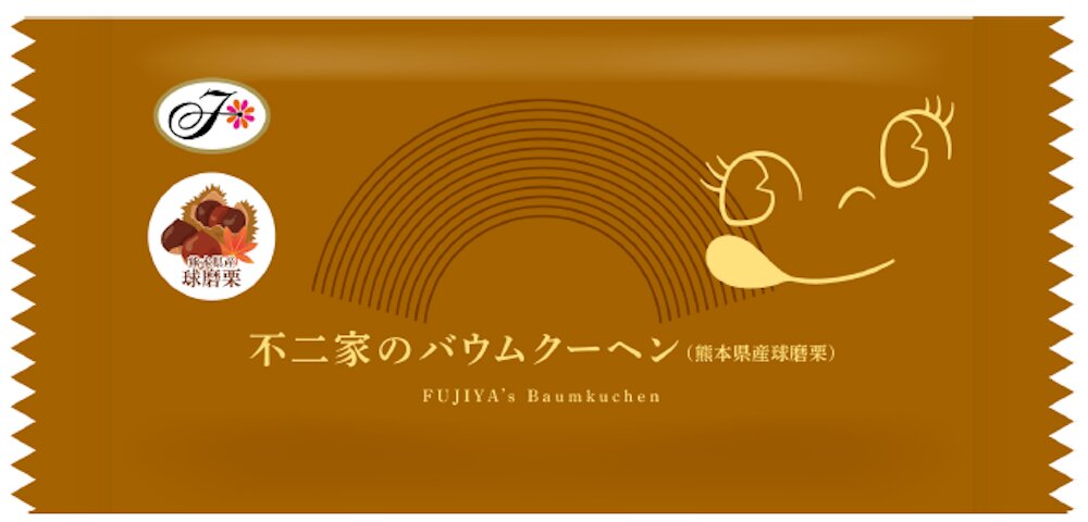 「不二家のバウムクーヘン(熊本県産球磨栗)」パッケージイメージ