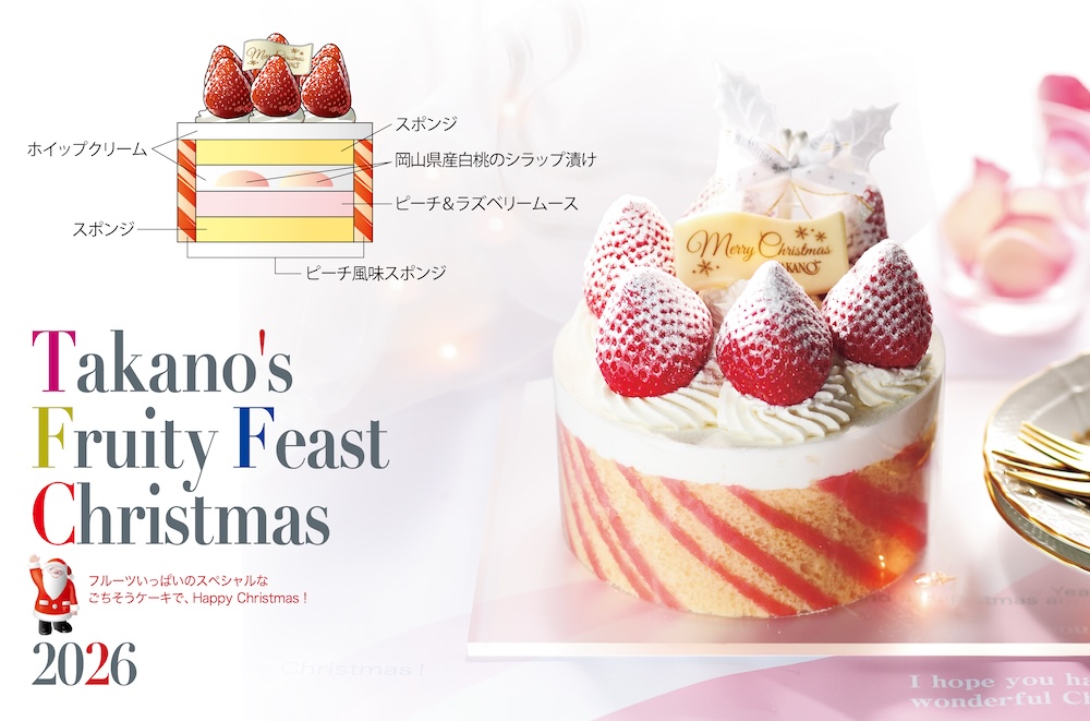 「桃と苺のXmasアントルメ」税込み9,720円