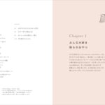 「カワウソおじさんの ほのぼのおやつ」目次