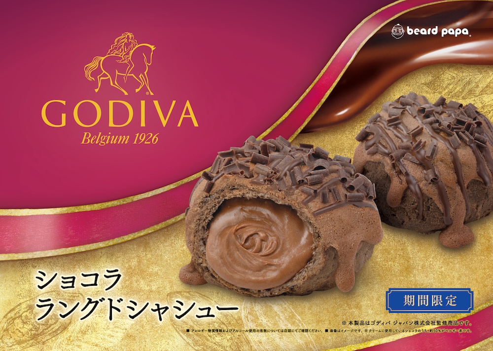 ゴディバ監修「ショコラ ラングドシャシュー」イメージ