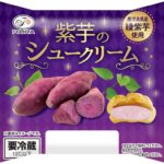 「紫芋のシュークリーム」税込み108円