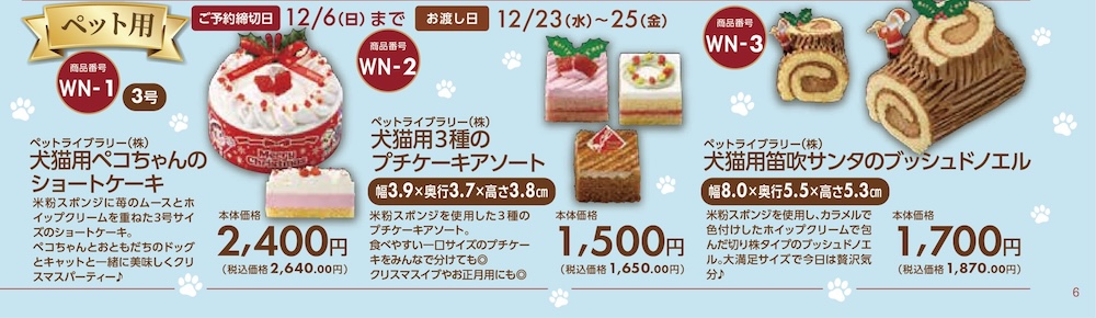 「PLANT」2026年クリスマスケーキのイメージ