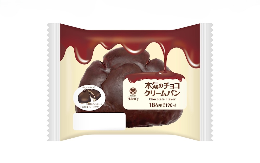 「本気のチョコクリームパン」税込み198円