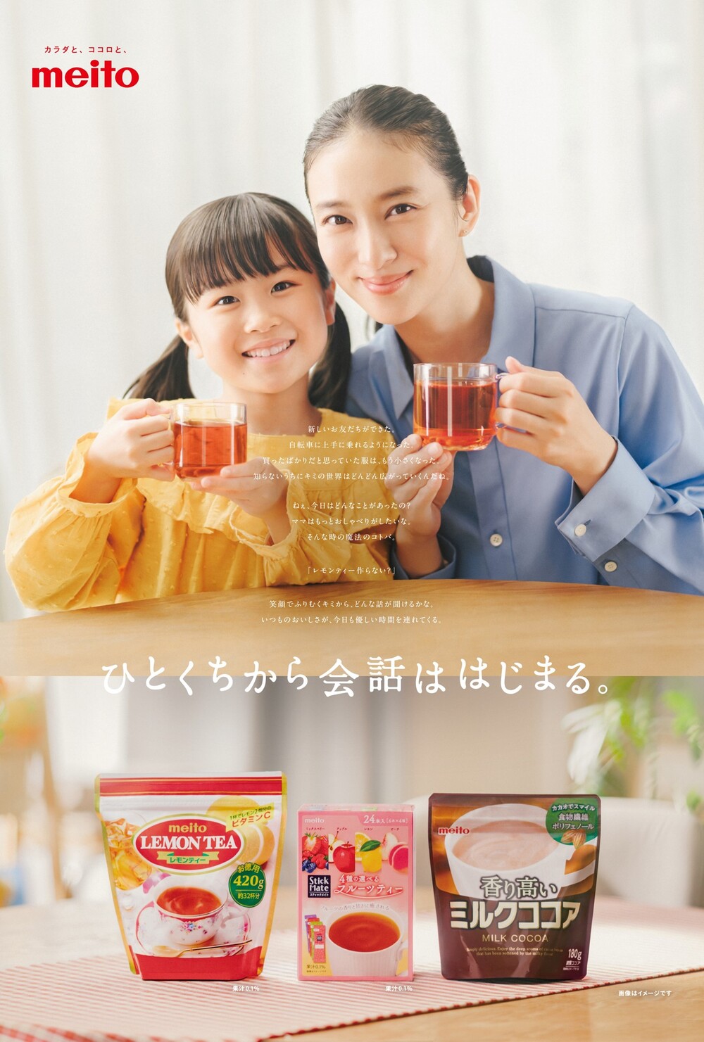 武井咲さん出演、meitoの新CMが10月放映開始