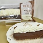 10月20日よりリニューアル発売される「ダブルクリームエクレア」税込み298円