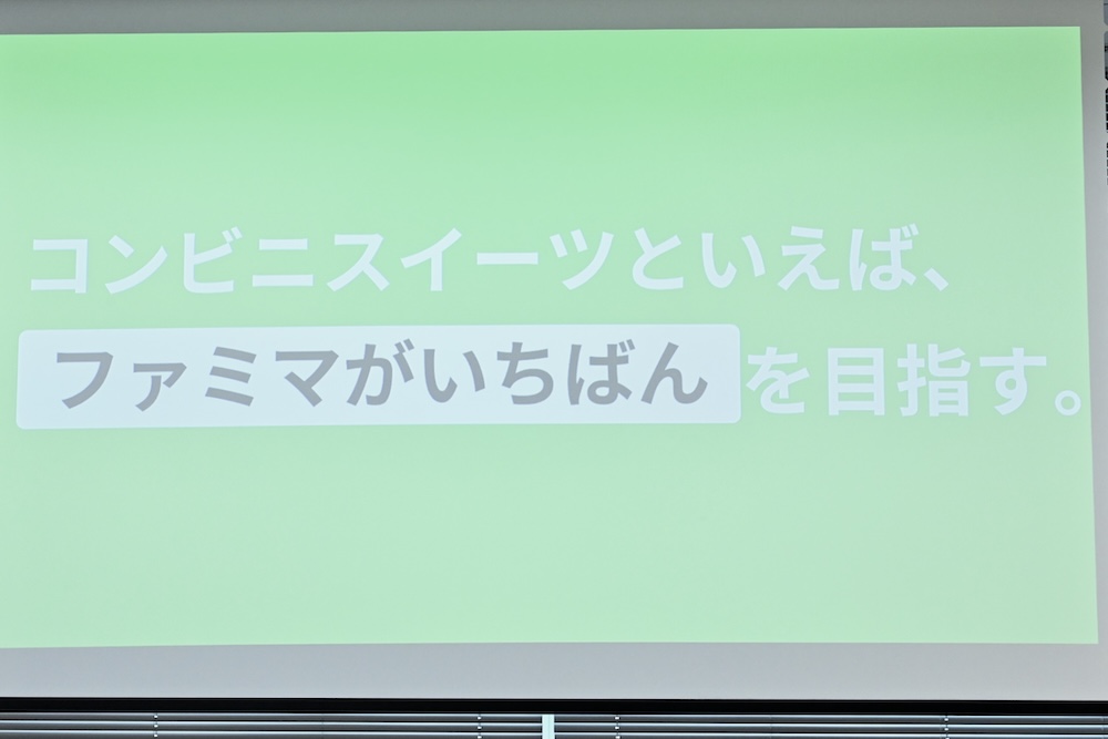「ファミマの無限クリーム、誕生！」キャンペーン発表会・試食会の様子