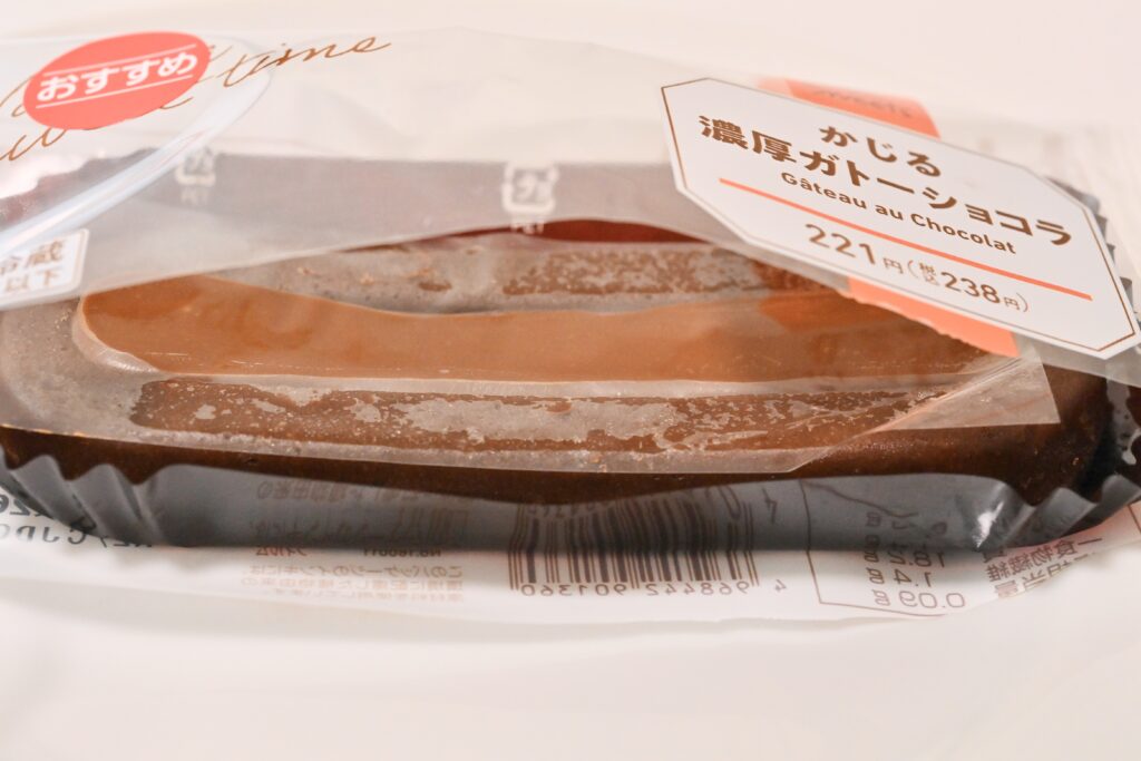 「かじる濃厚ガトーショコラ」イメージ