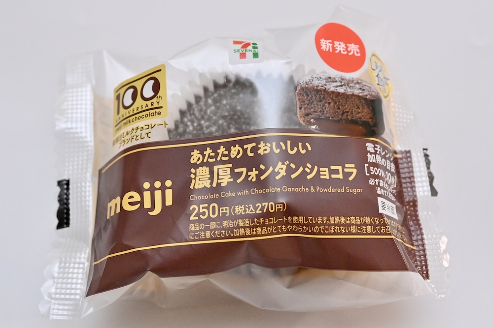 「あたためておいしい 濃厚フォンダンショコラ」イメージ