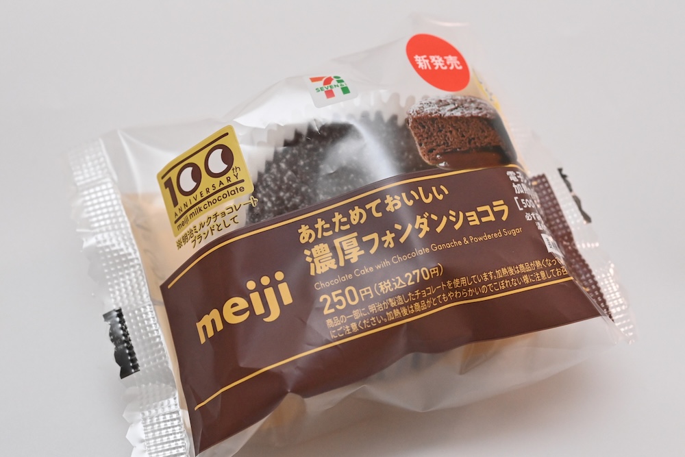 「あたためておいしい 濃厚フォンダンショコラ」イメージ