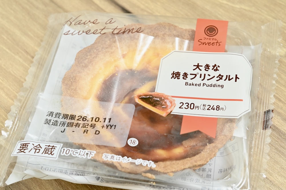 「大きな焼きプリンタルト」イメージ