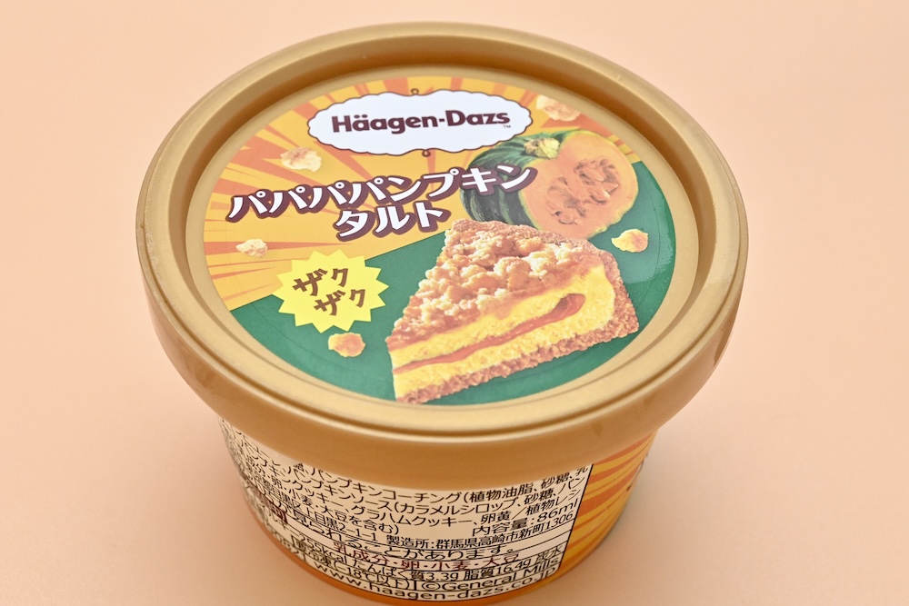 「パパパパンプキンタルト」イメージ