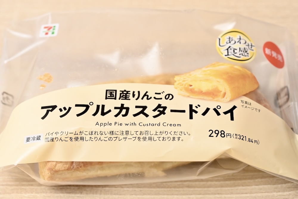 「国産りんごのアップルカスタードパイ」イメージ