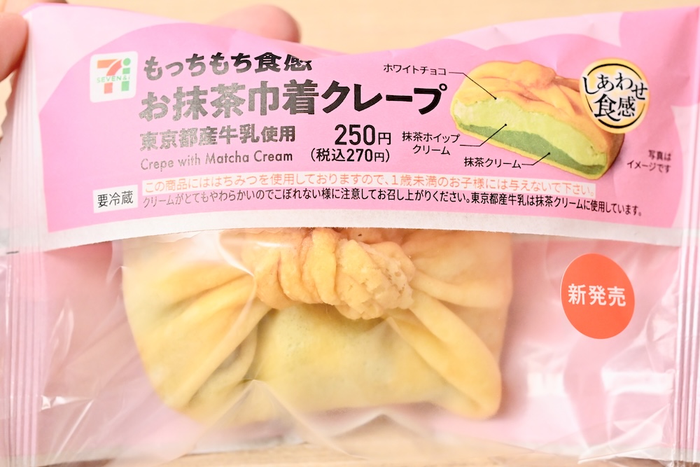 「お抹茶巾着クレープ 東京都産牛乳使用」イメージ